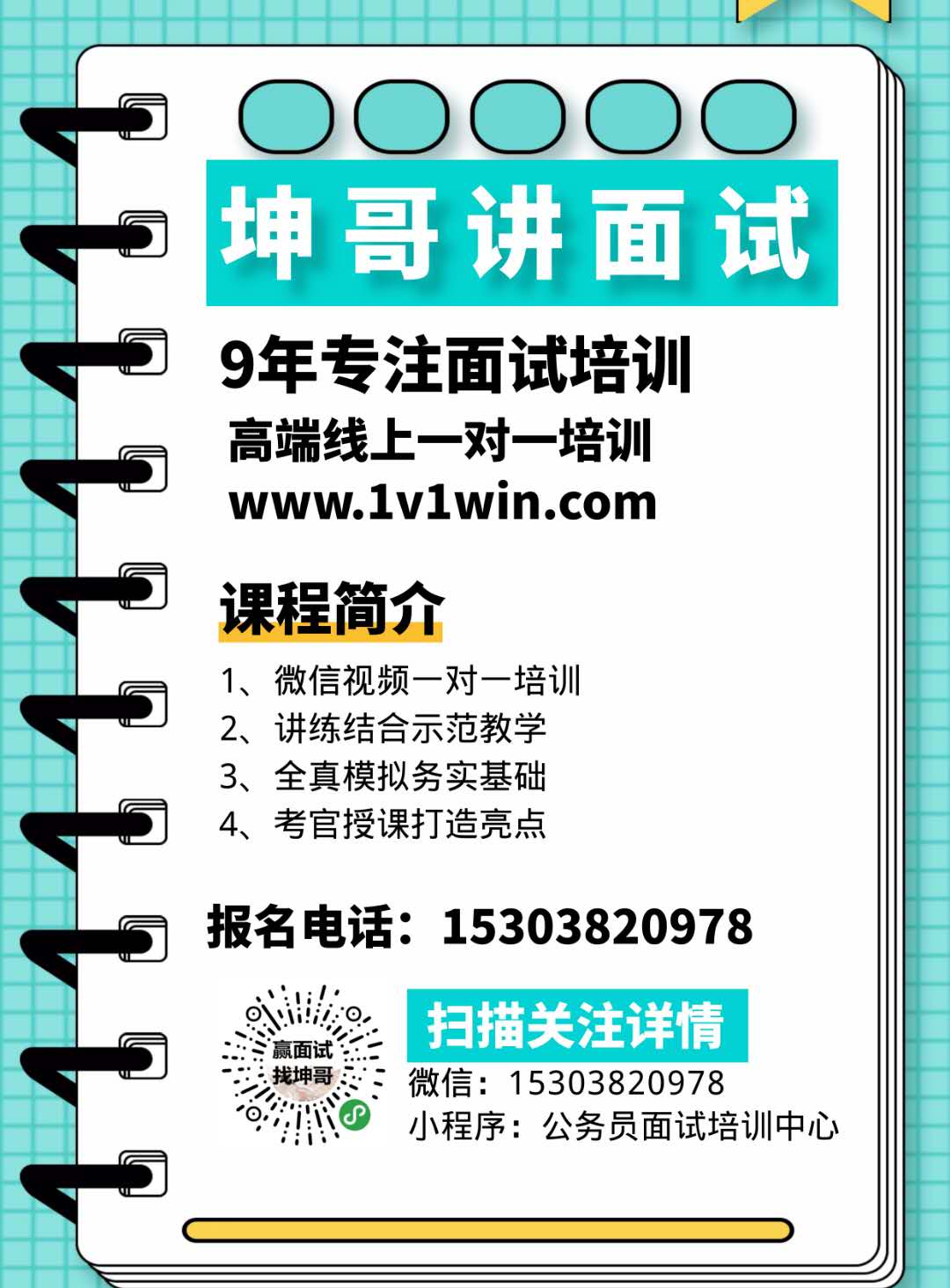 湖北省委党校2020年公开招聘面试辅导课程(图2)